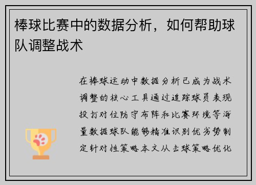 棒球比赛中的数据分析，如何帮助球队调整战术